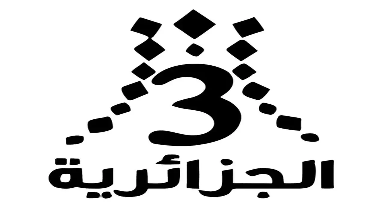 تردد قناة Algerie 3 HD على نايل سات بجميع مميزات البث المفتوح